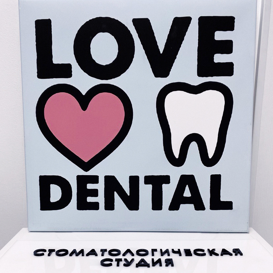 Стоматологическая студия Татьяны Забниной Стоматология Love Dental Чехов